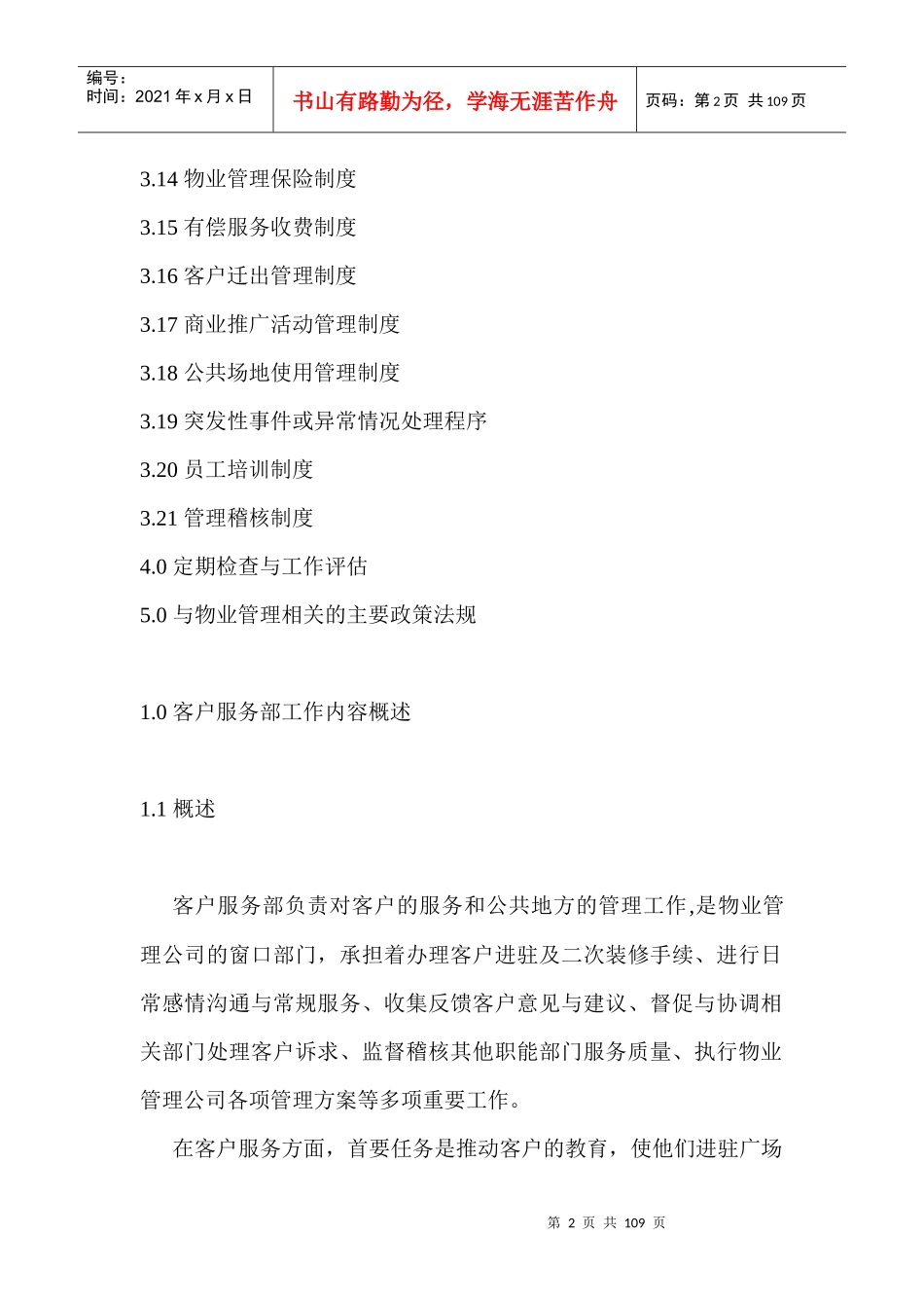 某地产客户服务部管理手册_第2页