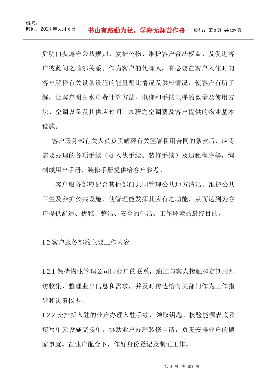 某地产客户服务部管理手册_第3页