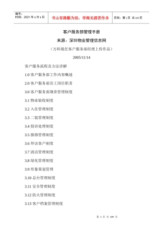 某地产客户服务部管理手册