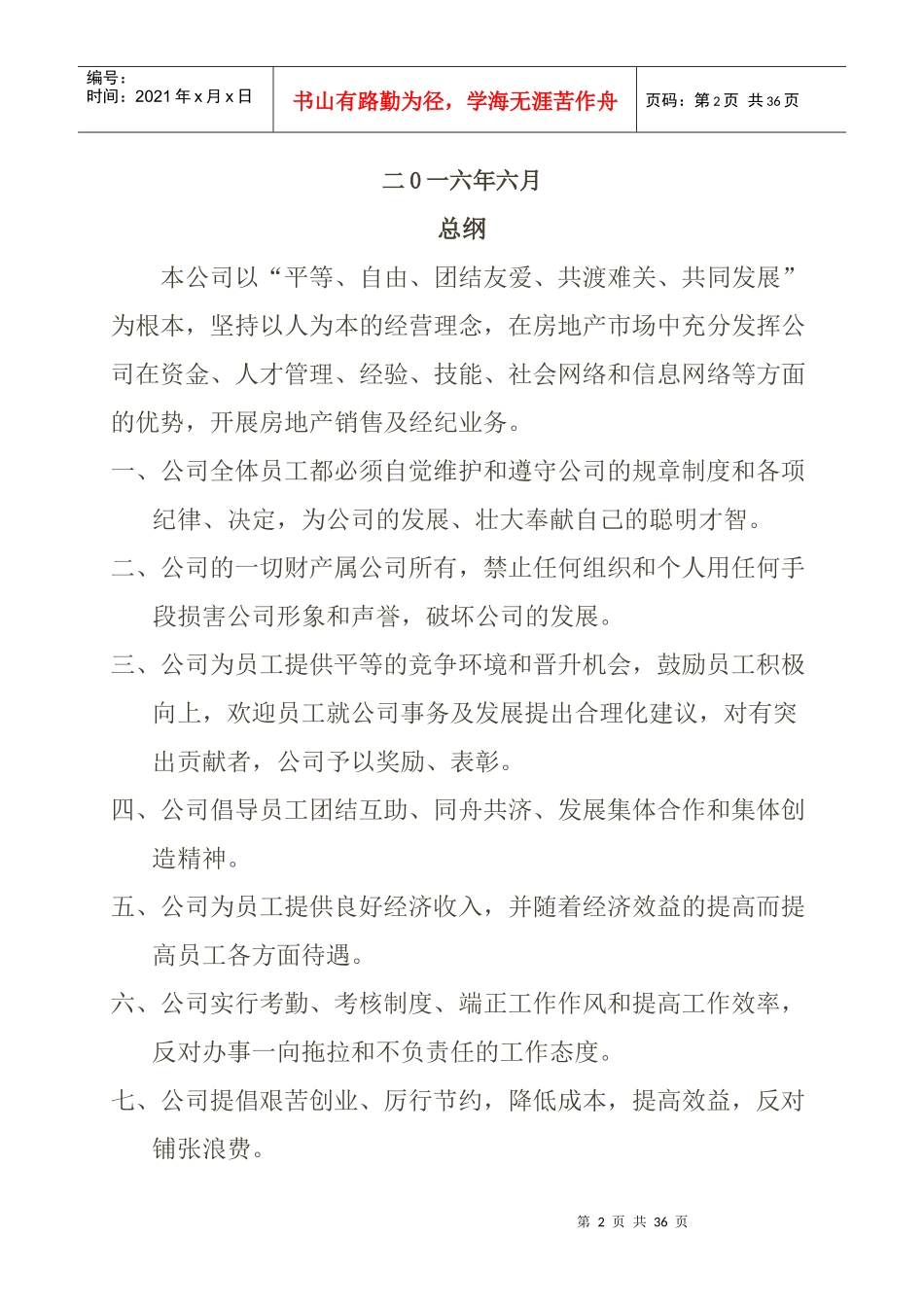 某地产开发有限责任公司管理制度汇编_第2页