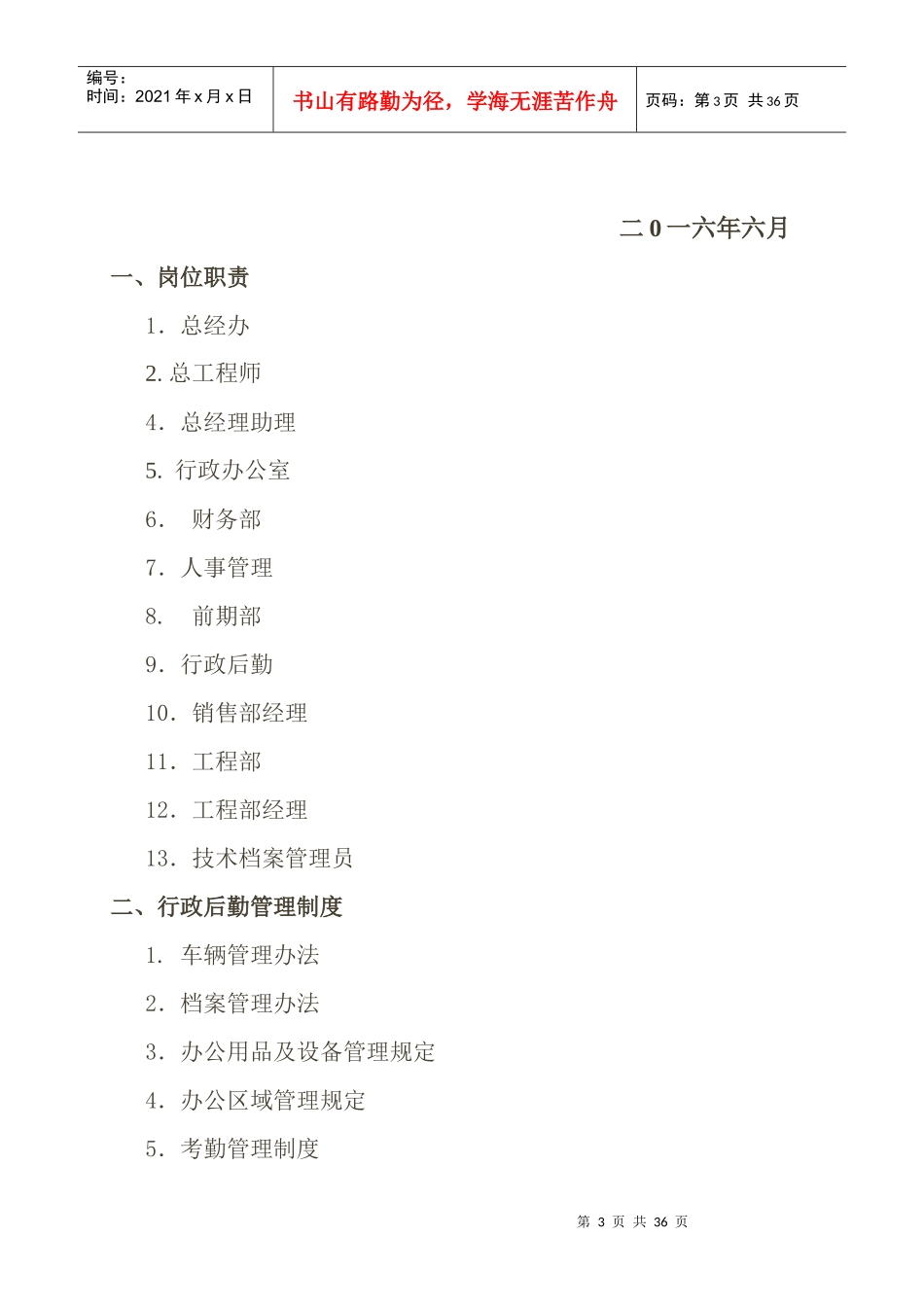 某地产开发有限责任公司管理制度汇编_第3页