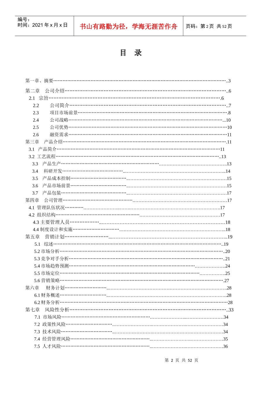 某厂轻烧氧化镁项目商业计划书_第2页