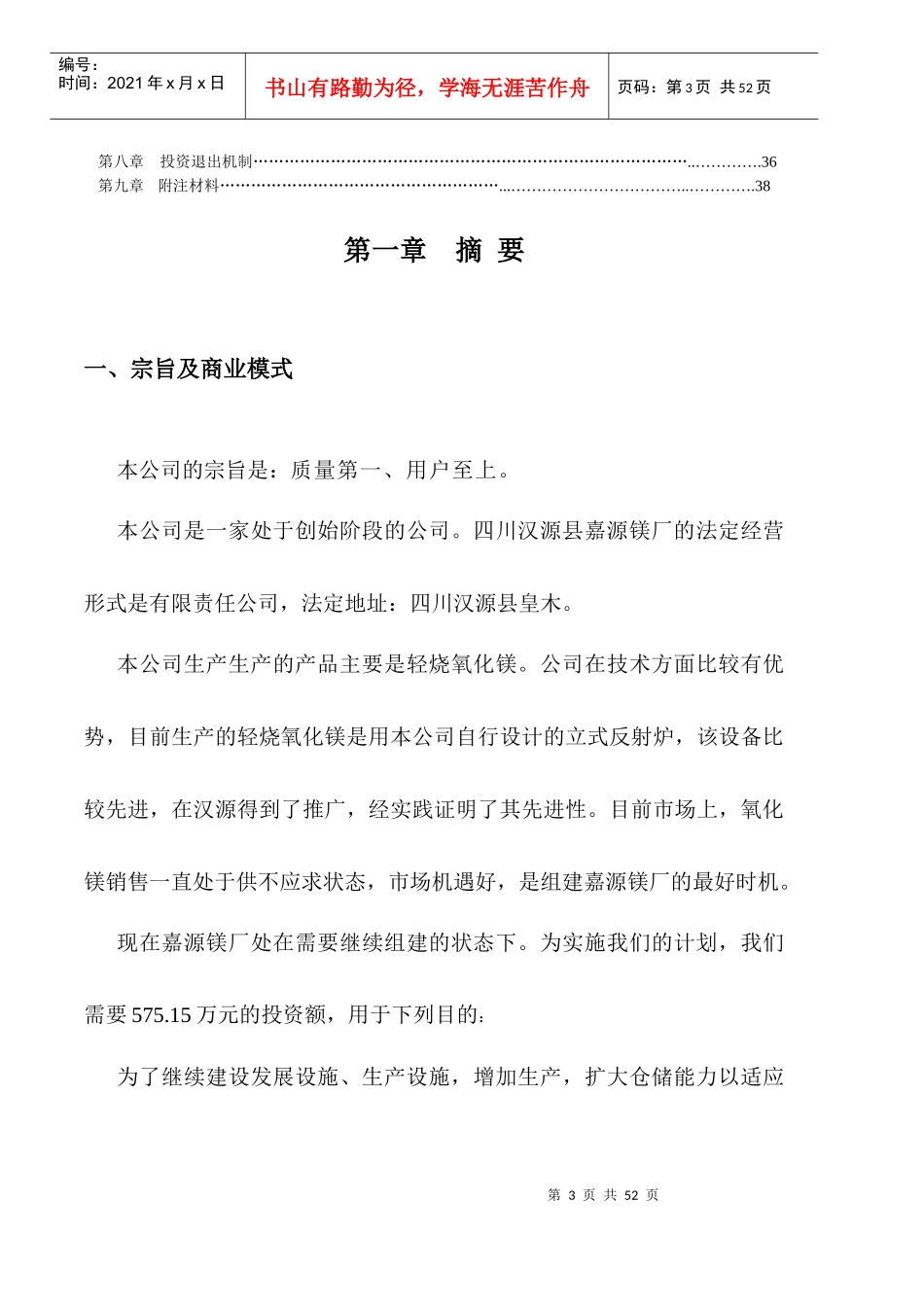 某厂轻烧氧化镁项目商业计划书_第3页