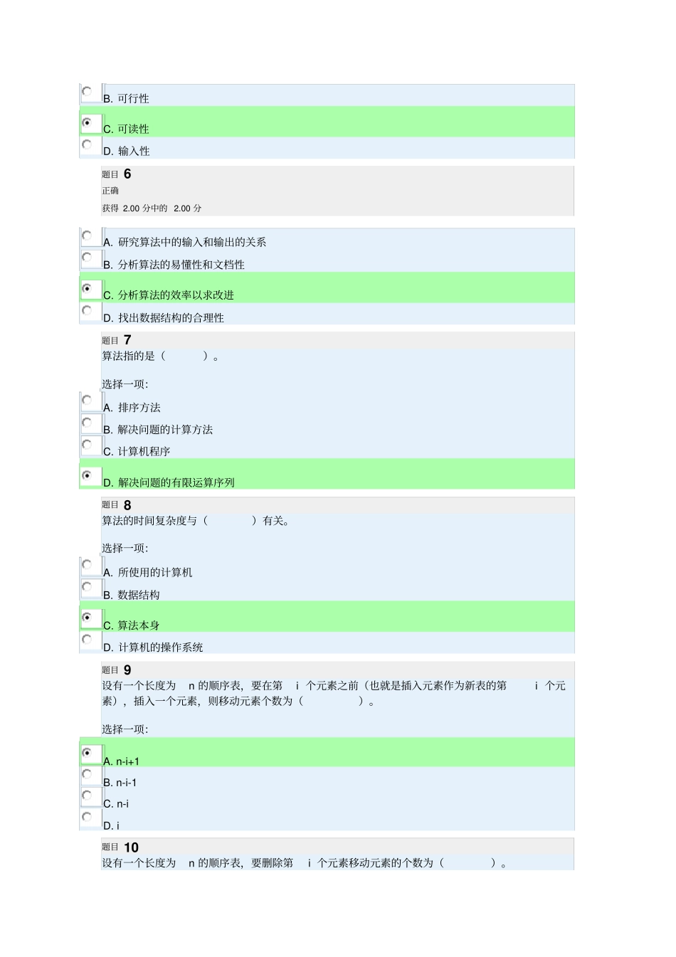 数据结构(本)形考作业附答案_第2页