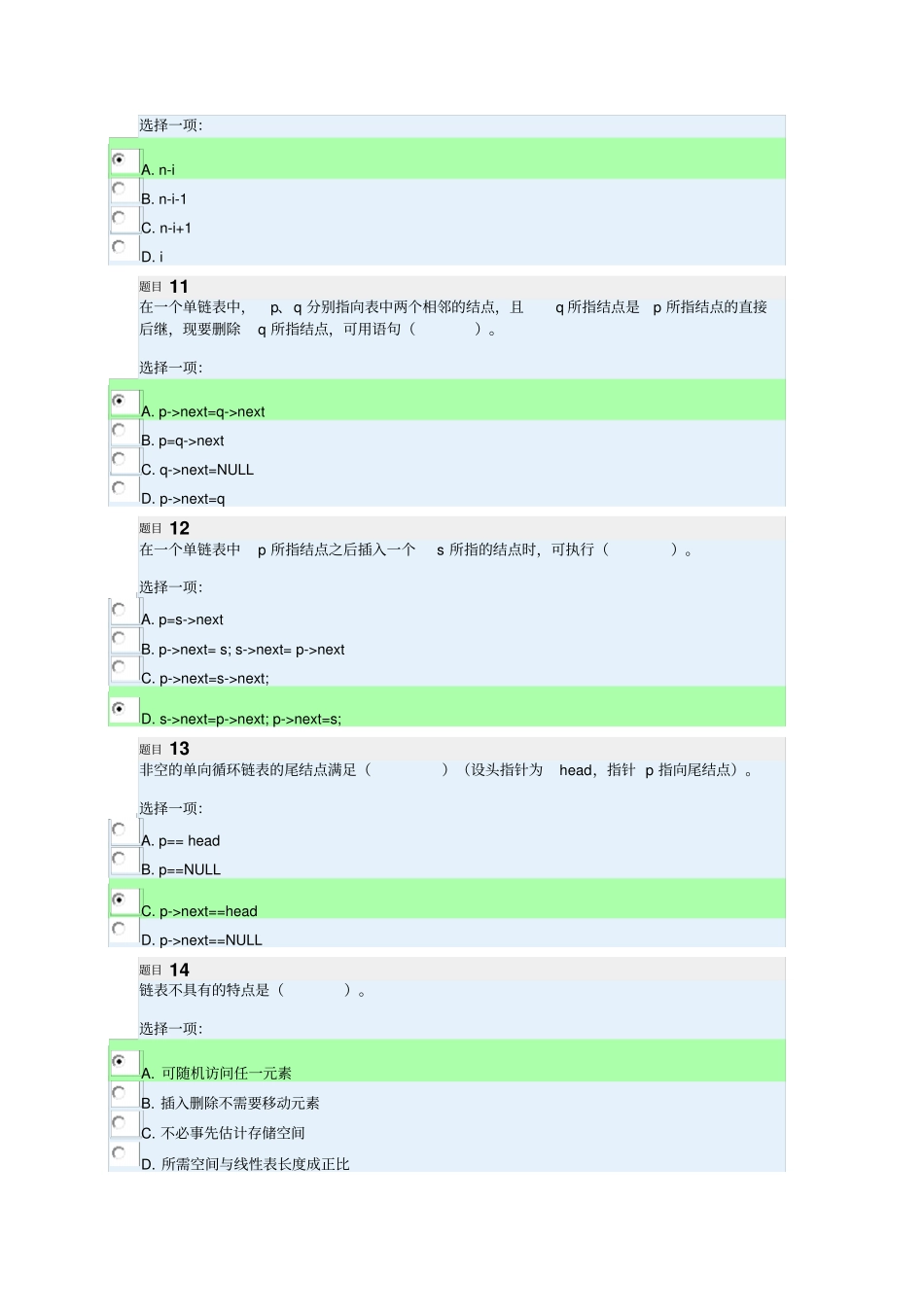 数据结构(本)形考作业附答案_第3页