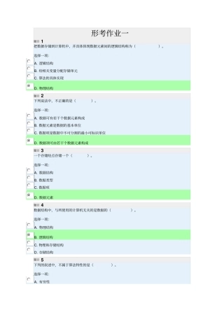 数据结构(本)形考作业附答案