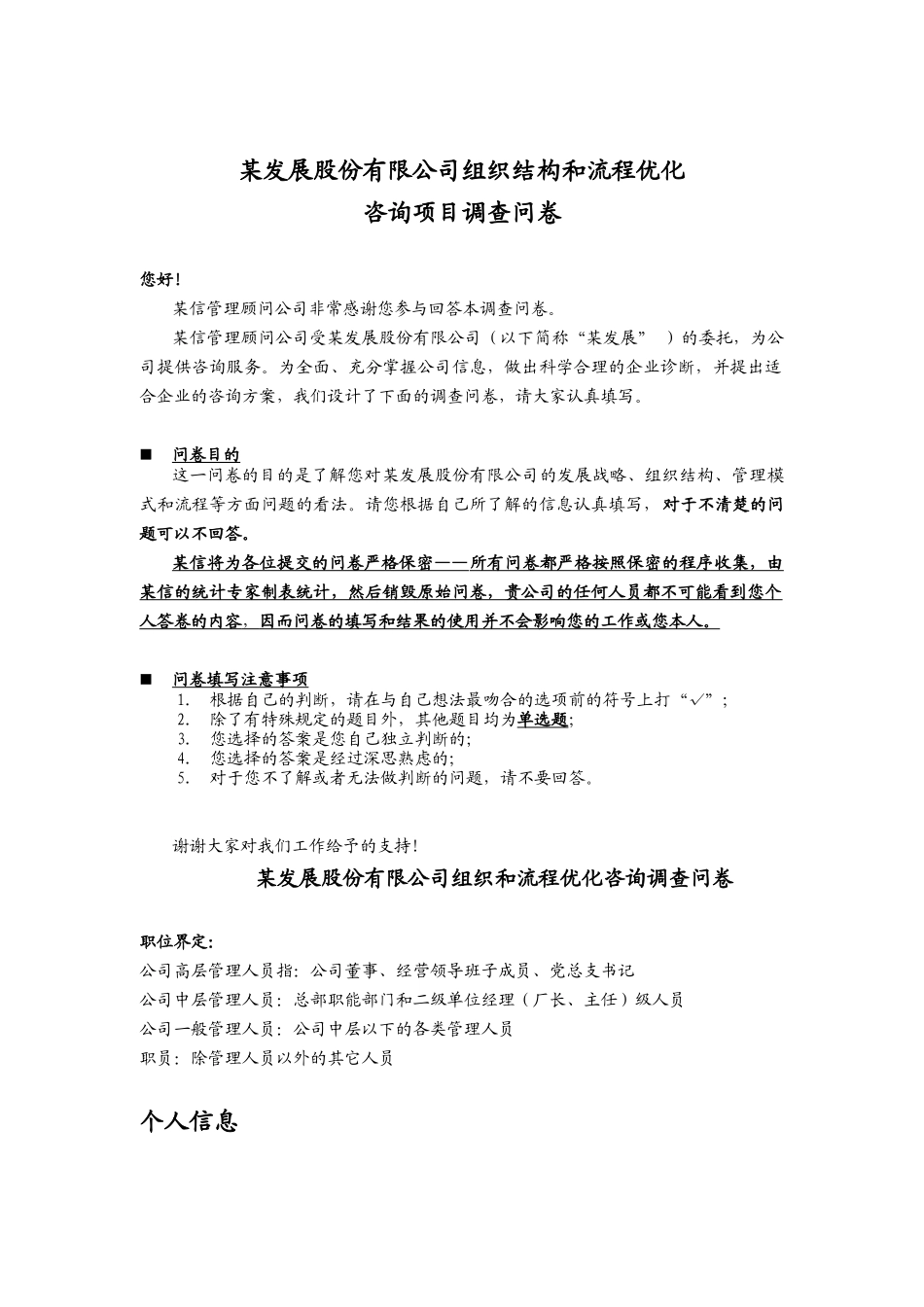某发展股份有限公司组织结构和流程优化(doc 9页)_第1页