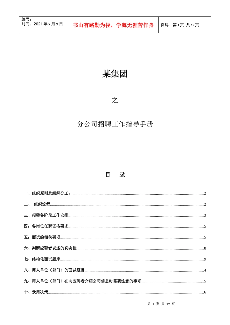 某分公司招聘工作指导手册_第1页
