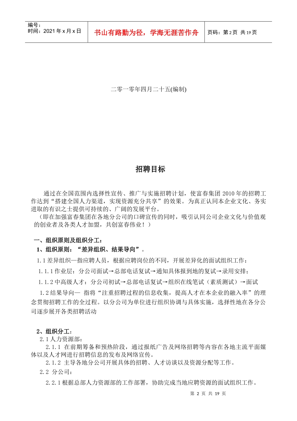 某分公司招聘工作指导手册_第2页