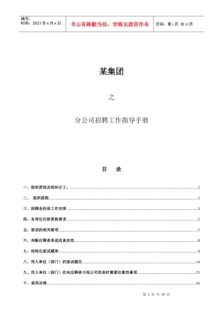 某分公司招聘工作指导手册