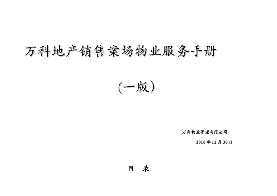 某地区地产销售管理及物业管理知识分析手册_第1页