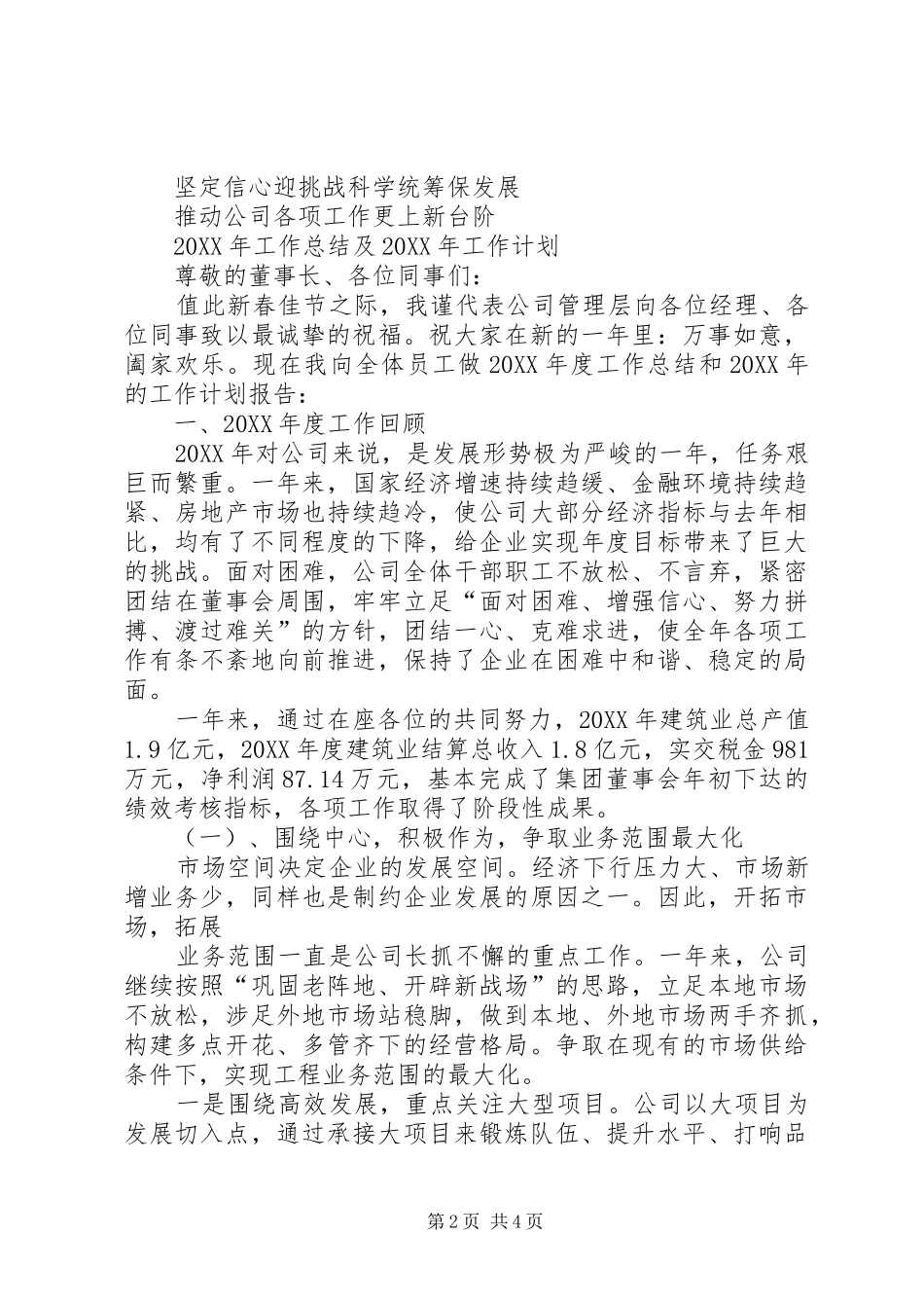 县财政局工作总结和工作计划_第2页