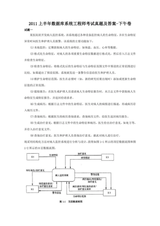 2011上半年数据库系统工程师考试真题及答案-下午卷