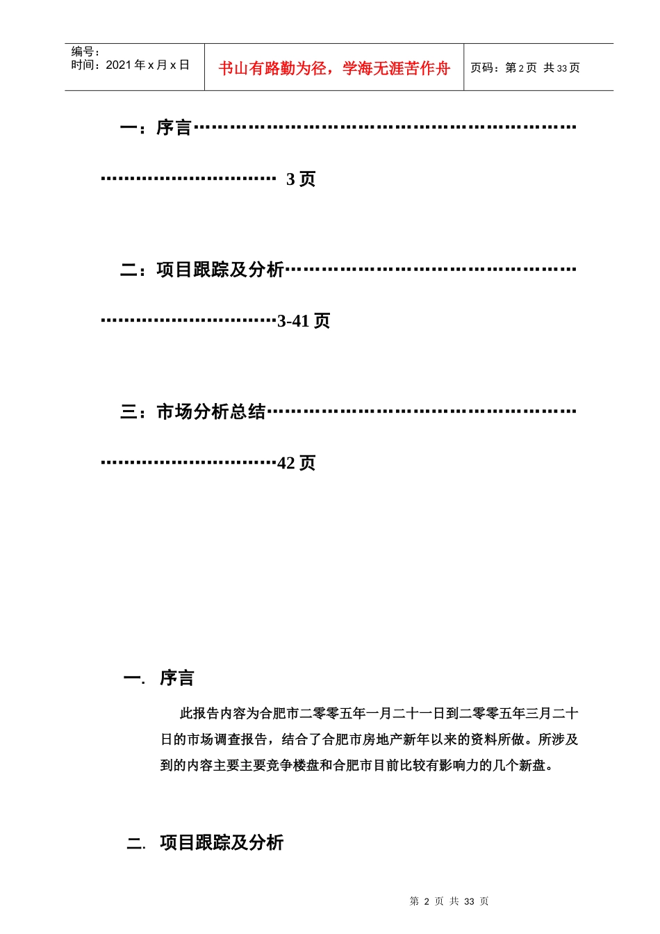 某地产针对合肥市场调查报告_第2页