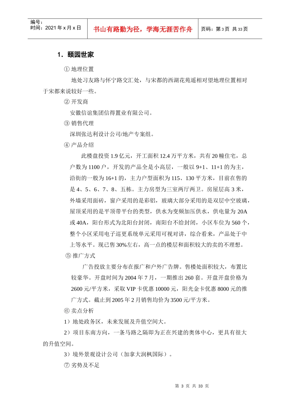 某地产针对合肥市场调查报告_第3页