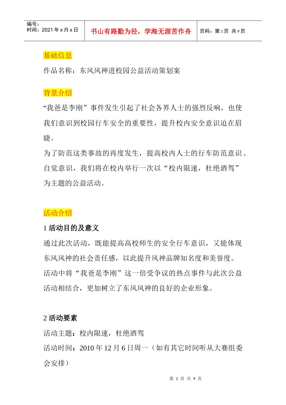 某公益活动策划方案_第1页