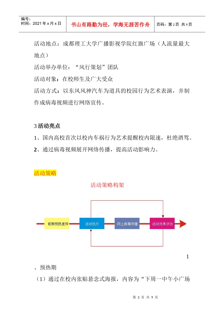 某公益活动策划方案_第2页
