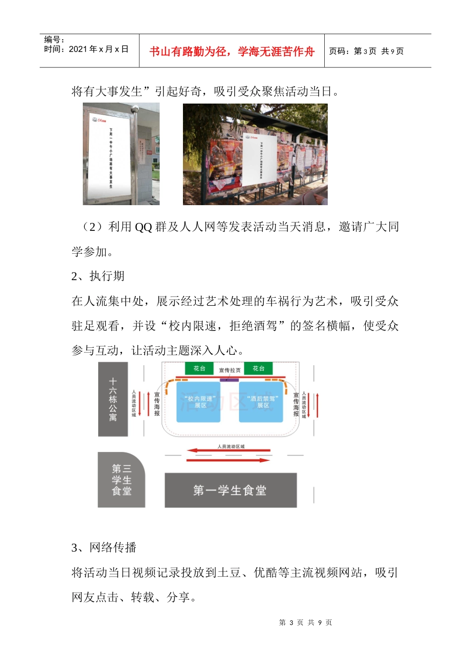 某公益活动策划方案_第3页