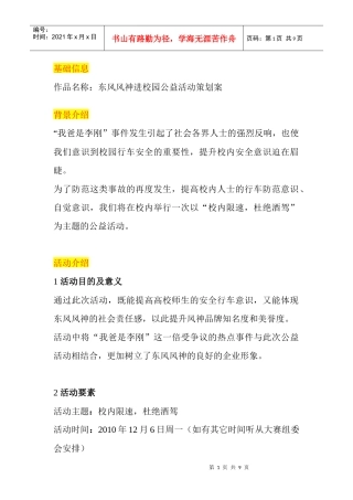 某公益活动策划方案
