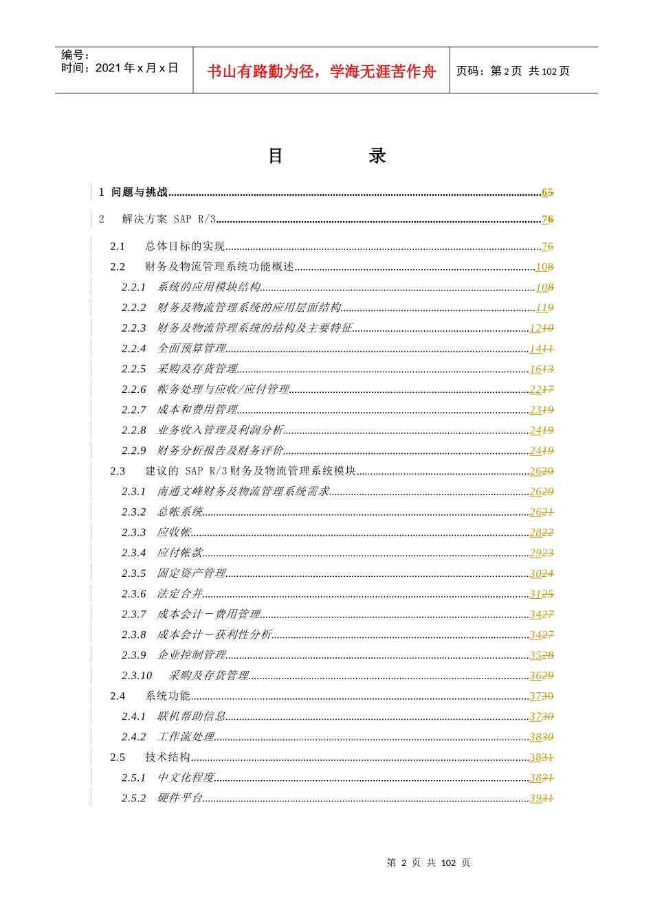 某商贸发展有限公司管理信息系统方案_第2页