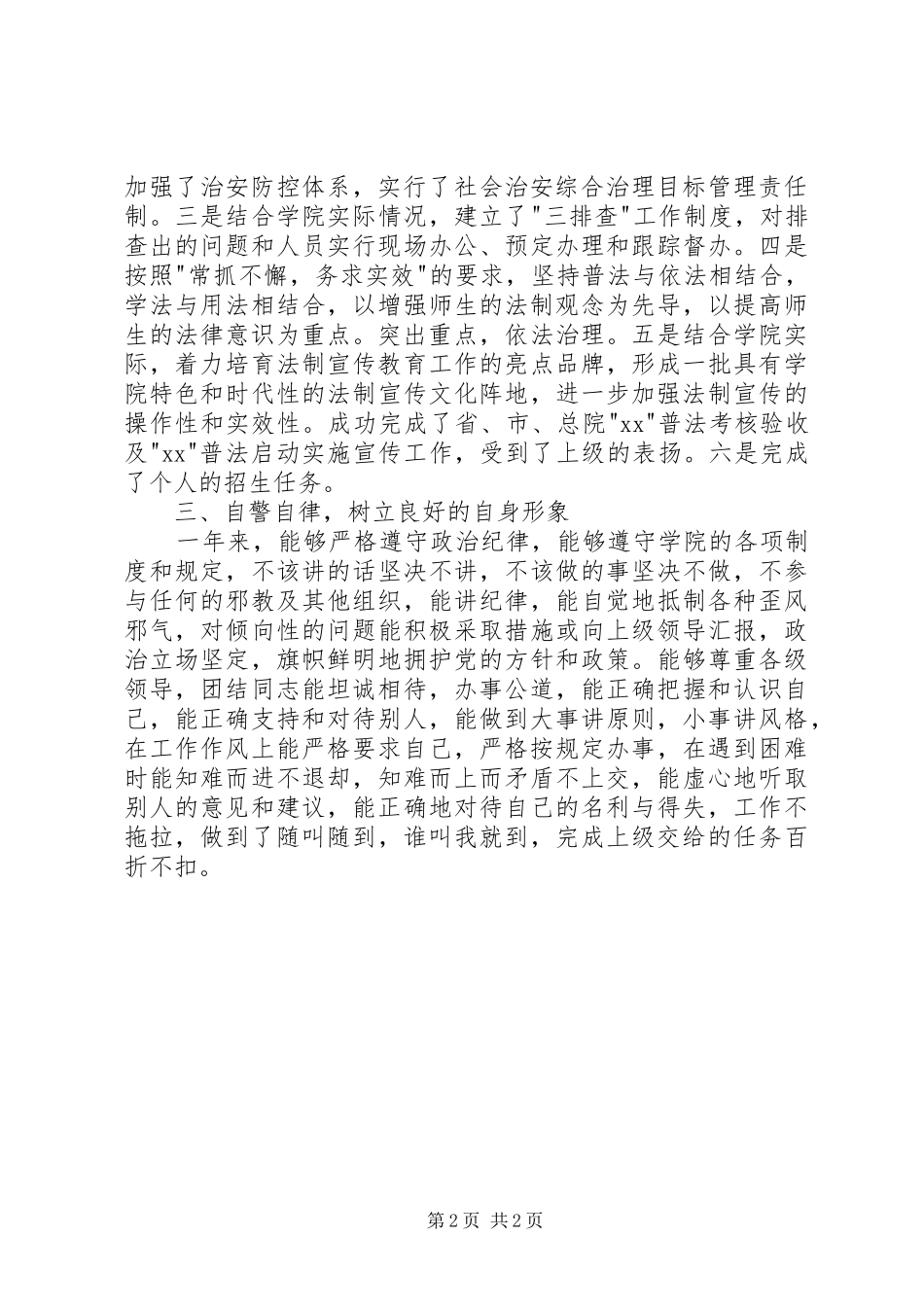 综治执法中队队员述职报告_第2页