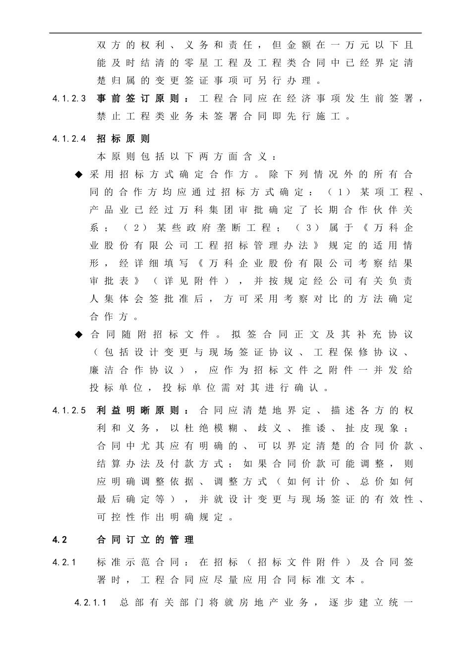 某地产集团工程合同管理办法_第2页