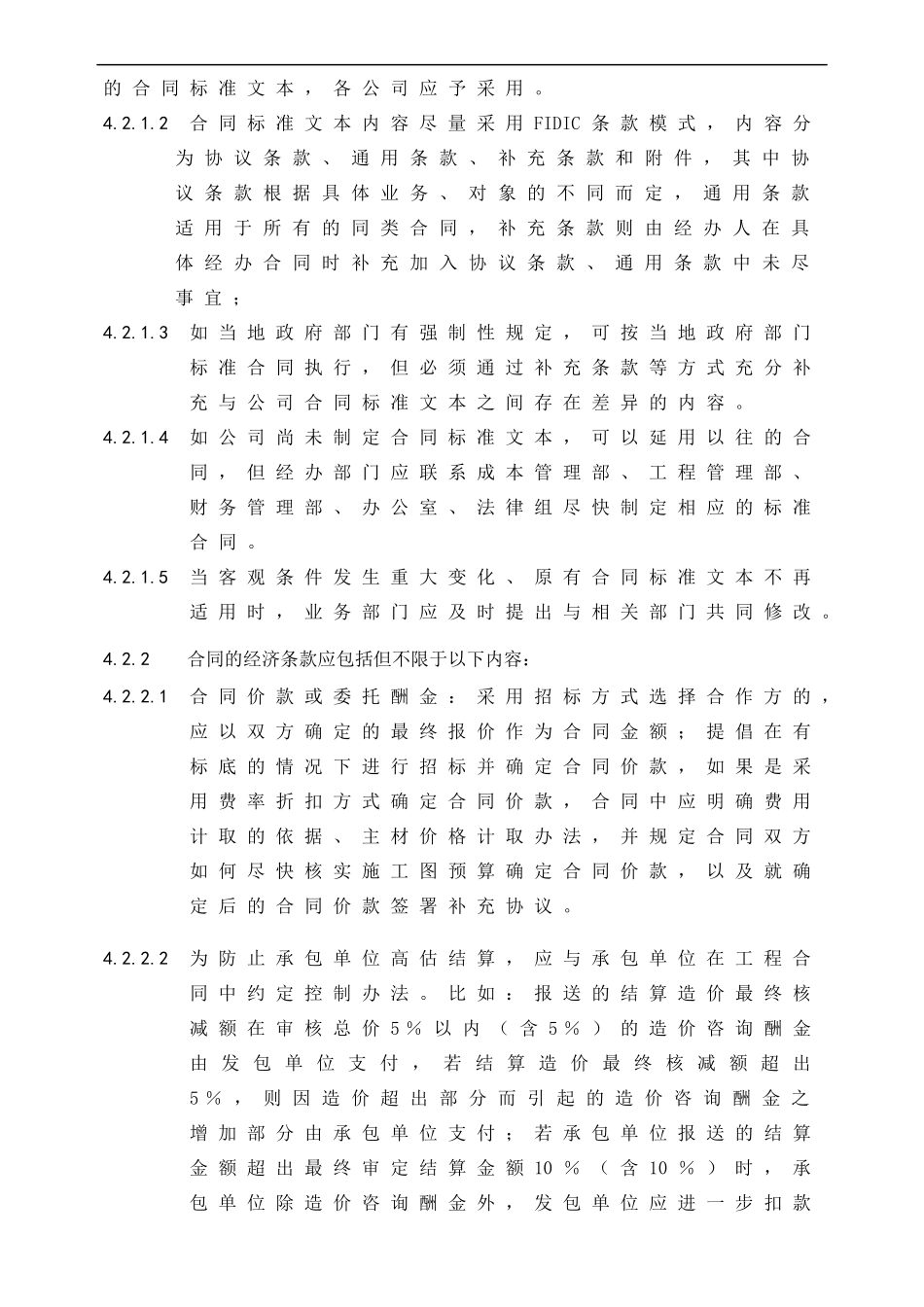 某地产集团工程合同管理办法_第3页