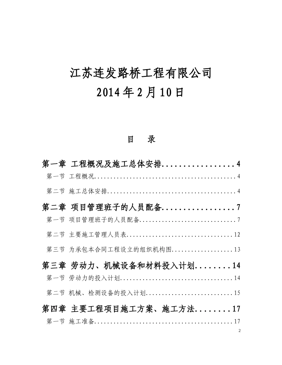 某公路项目水泥混凝土路面施工组织设计_第2页