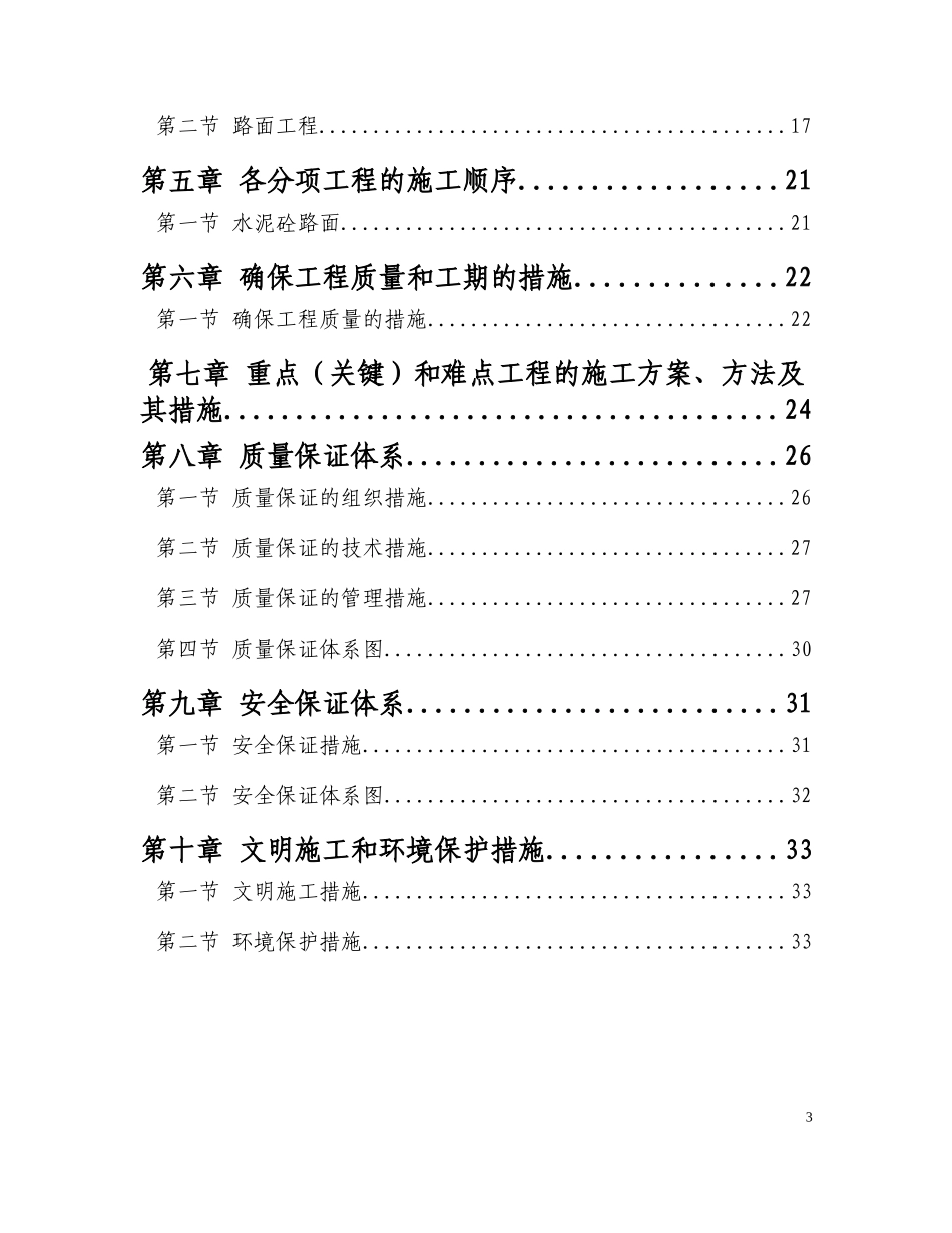 某公路项目水泥混凝土路面施工组织设计_第3页