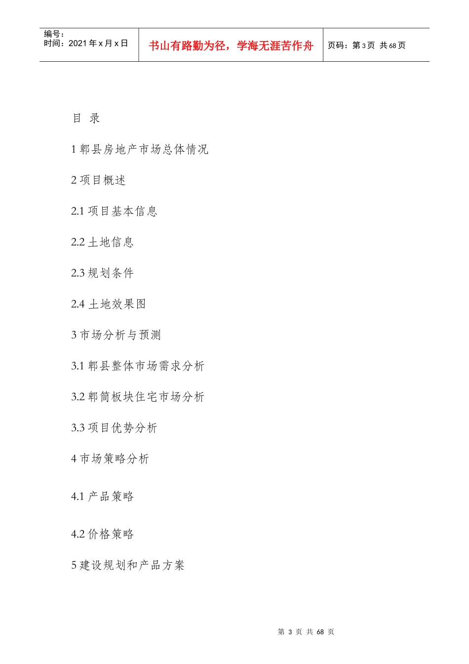 某县地块项目可行性研究报告_第3页