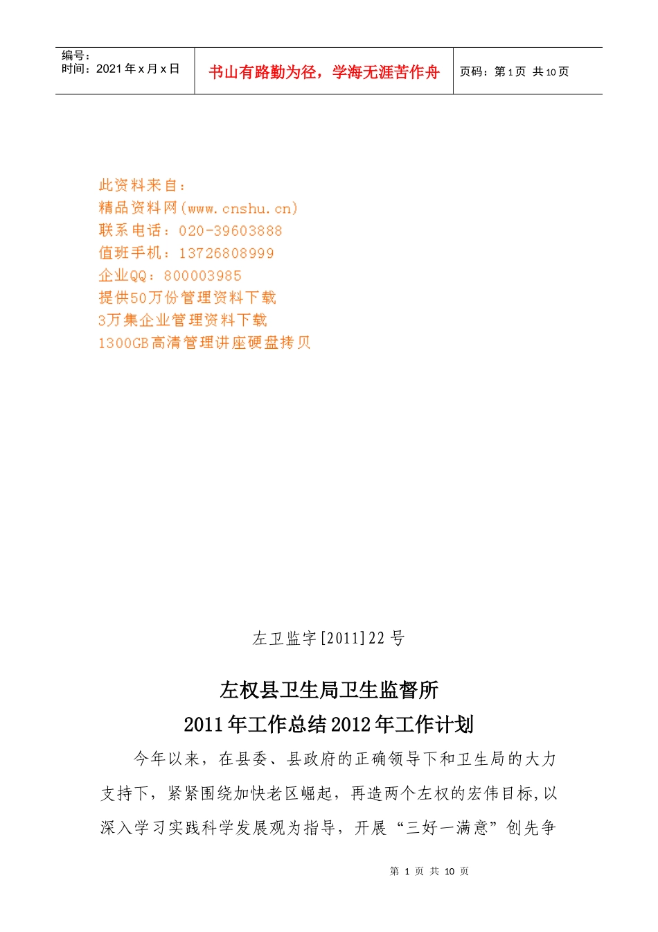 某卫生监督所年度工作总结与工作计划_第1页