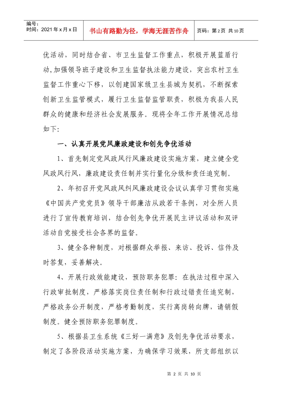 某卫生监督所年度工作总结与工作计划_第2页