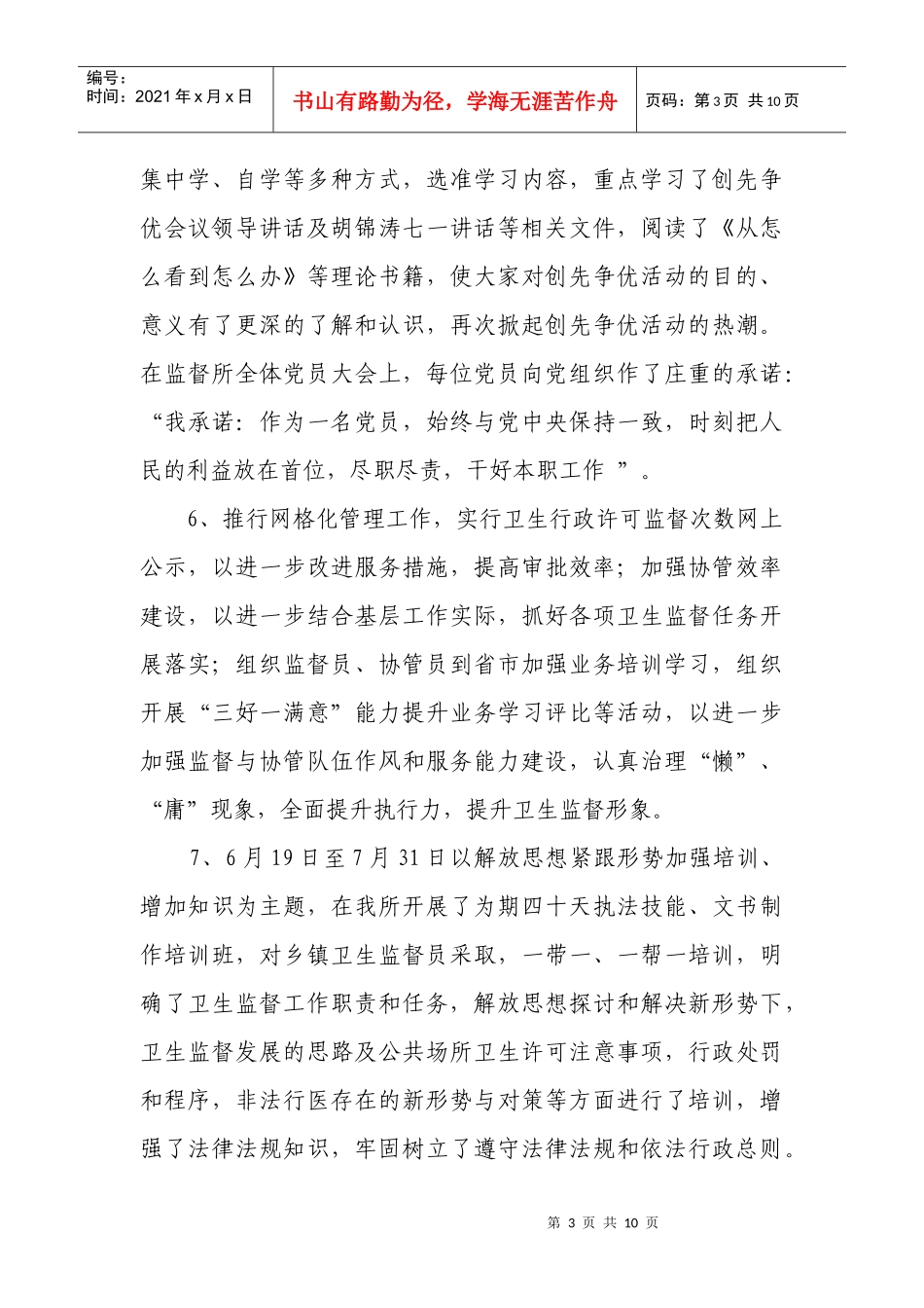 某卫生监督所年度工作总结与工作计划_第3页