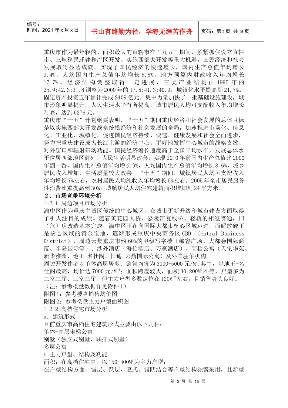某地产物业管理公司竞标书_第2页