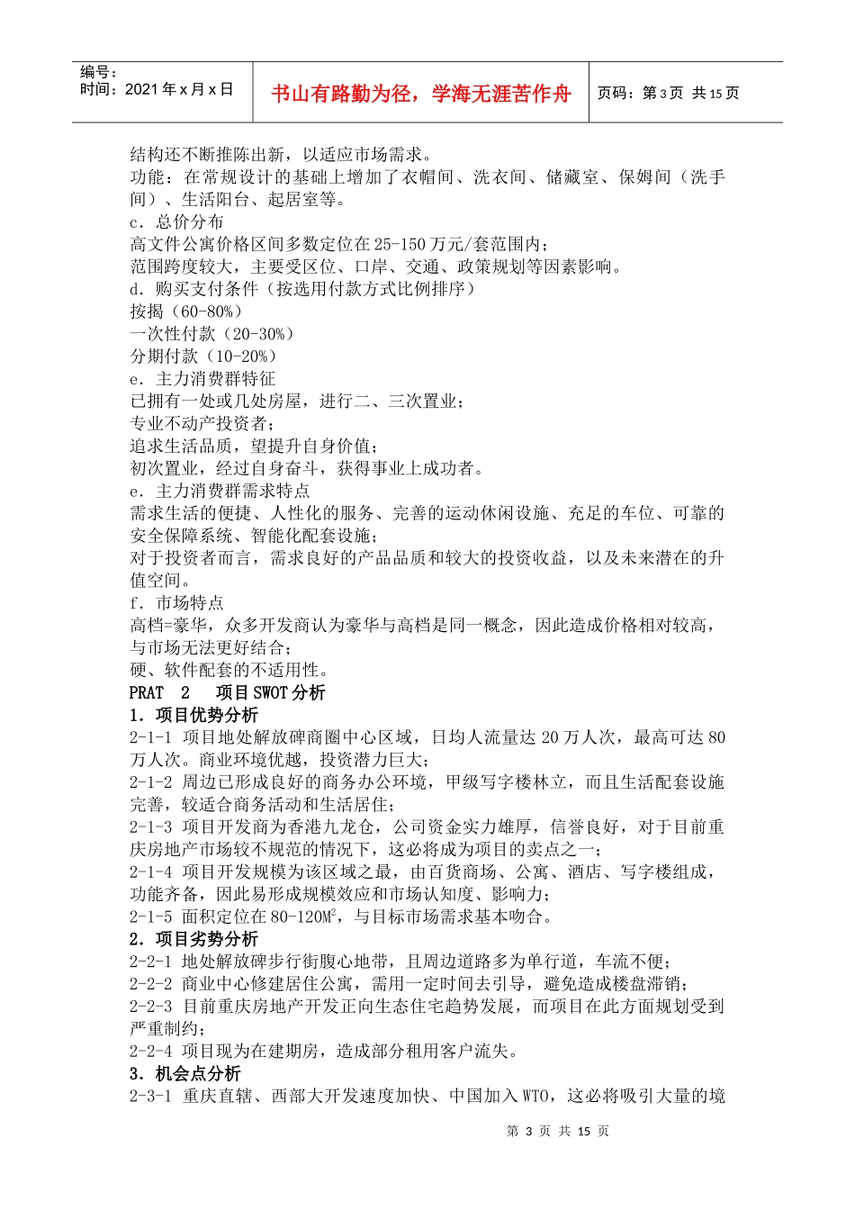 某地产物业管理公司竞标书_第3页