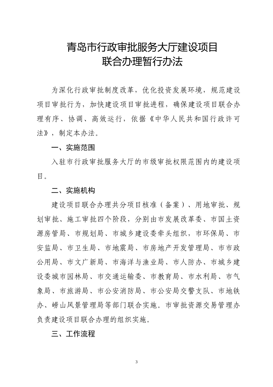 某地区行政审批建设管理及项目管理联合办理暂_第3页