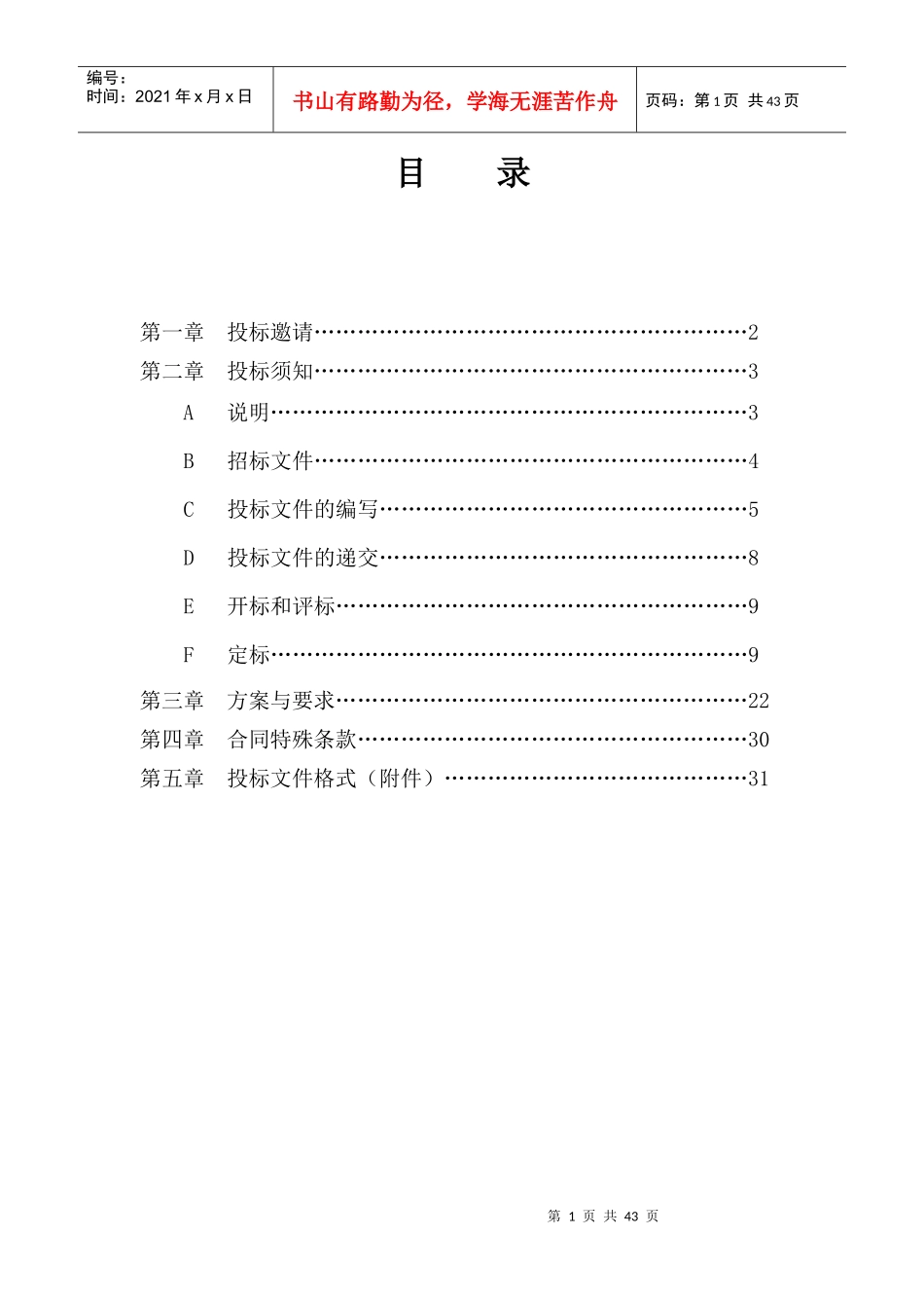 某县第二次土地调查项目招标公告_第2页