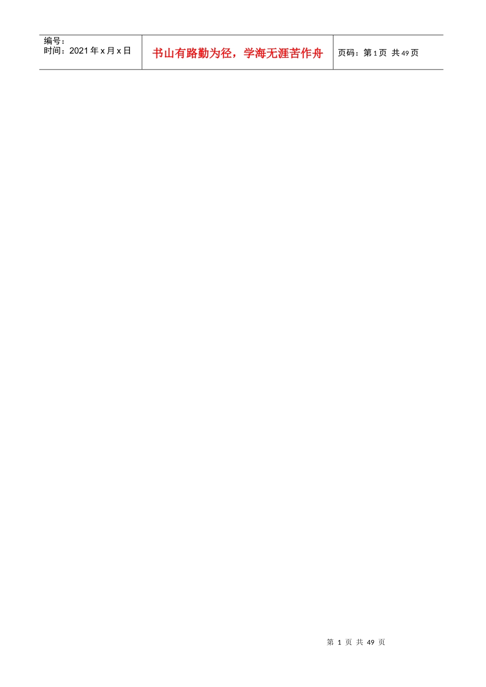 某塑业有限公司内审年度计划表_第1页