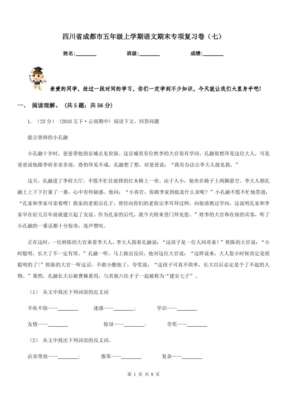 四川省成都市五年级上学期语文期末专项复习卷(七)_第1页