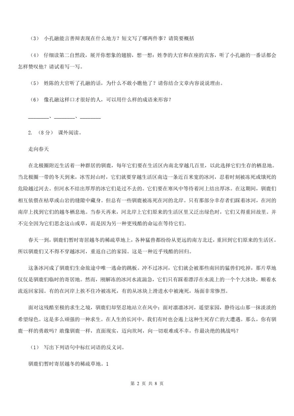 四川省成都市五年级上学期语文期末专项复习卷(七)_第2页