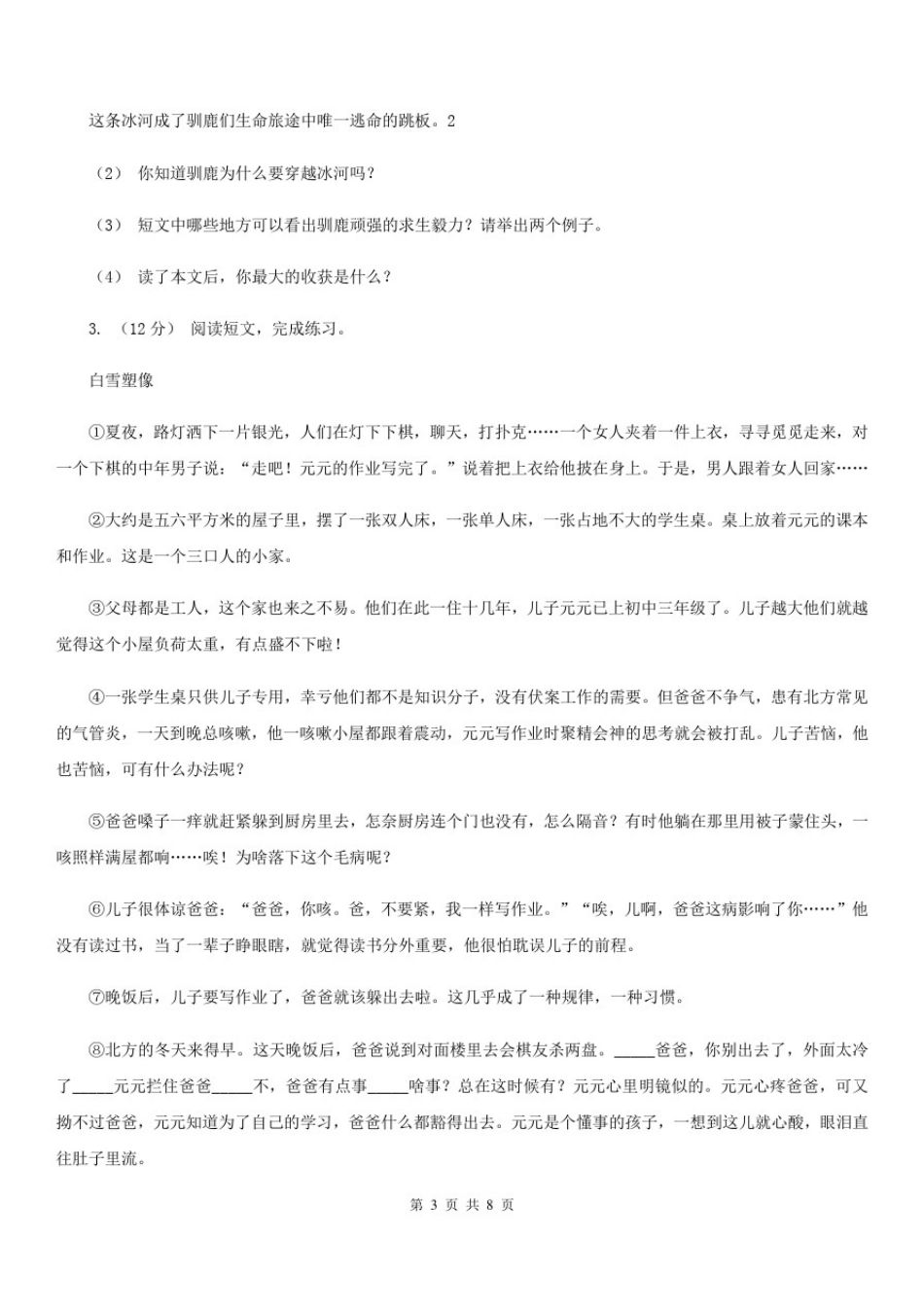 四川省成都市五年级上学期语文期末专项复习卷(七)_第3页