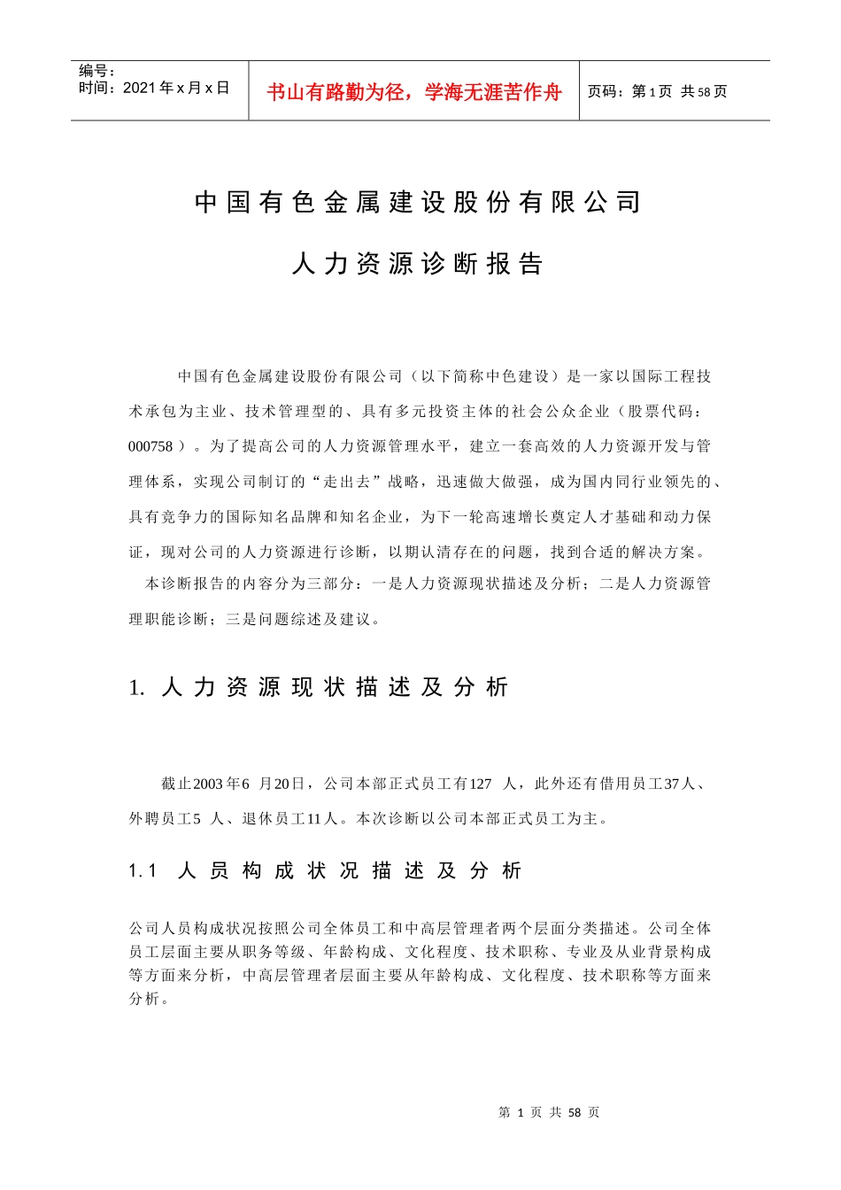 某咨询公司人力资源诊断报告_第3页