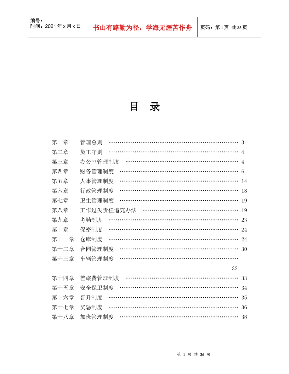 某培训学校管理制度汇编_第2页