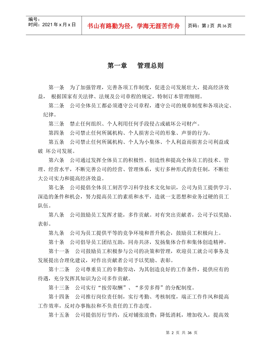 某培训学校管理制度汇编_第3页