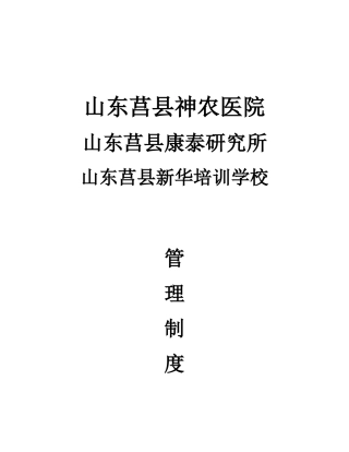 某培训学校管理制度汇编