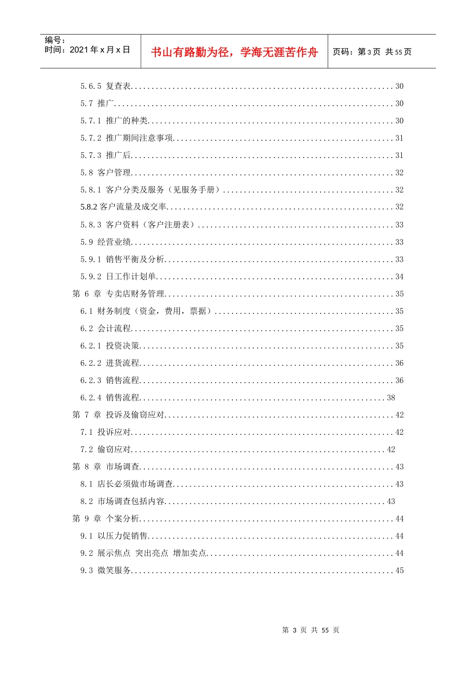 某品牌店長手冊_第3页