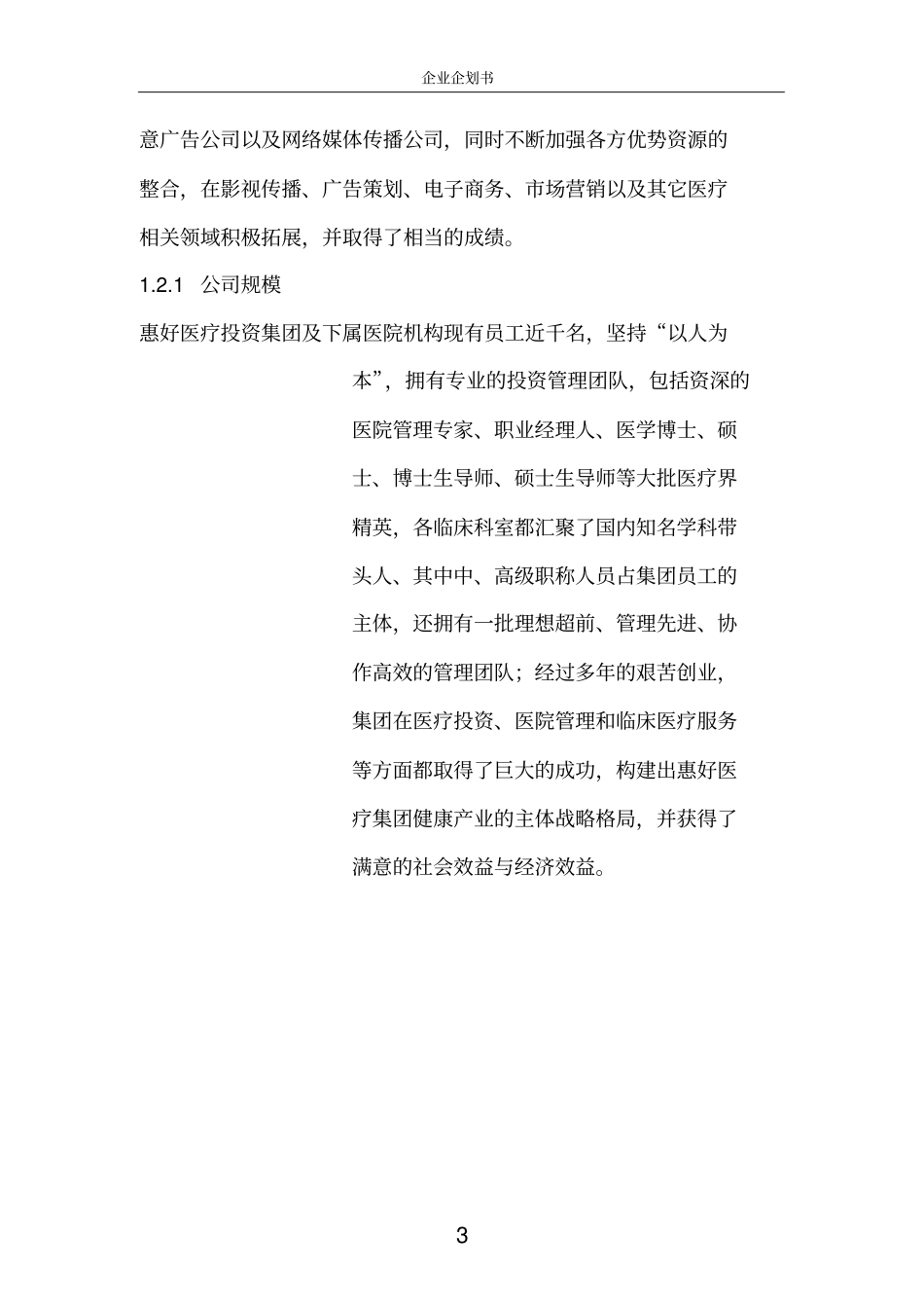 医疗投资集团企业企划书_第3页