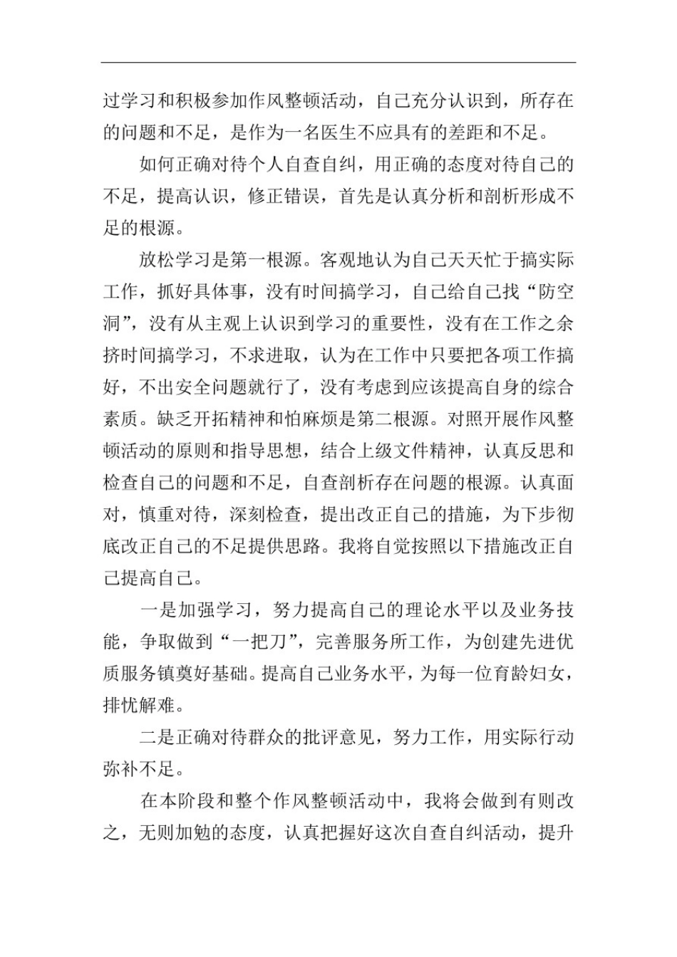 医用耗材管理自查报告_第2页