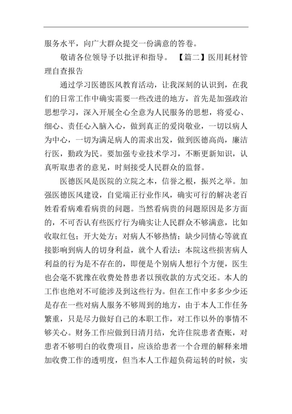 医用耗材管理自查报告_第3页