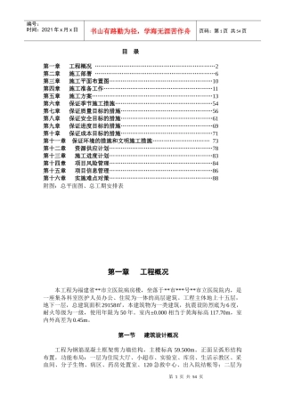某医院二装施工组织设计